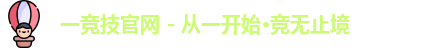一竞技
